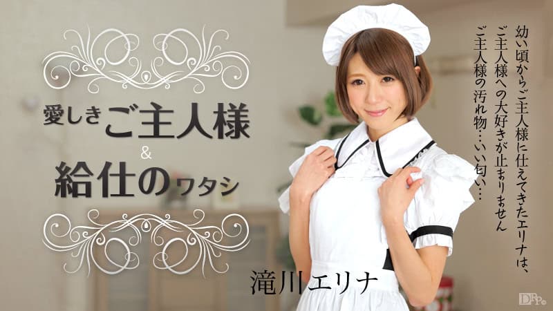 [050915-873] My Beloved Master and I, the Maid Erina Takigawa - JAV.LI - jav free streaming and download