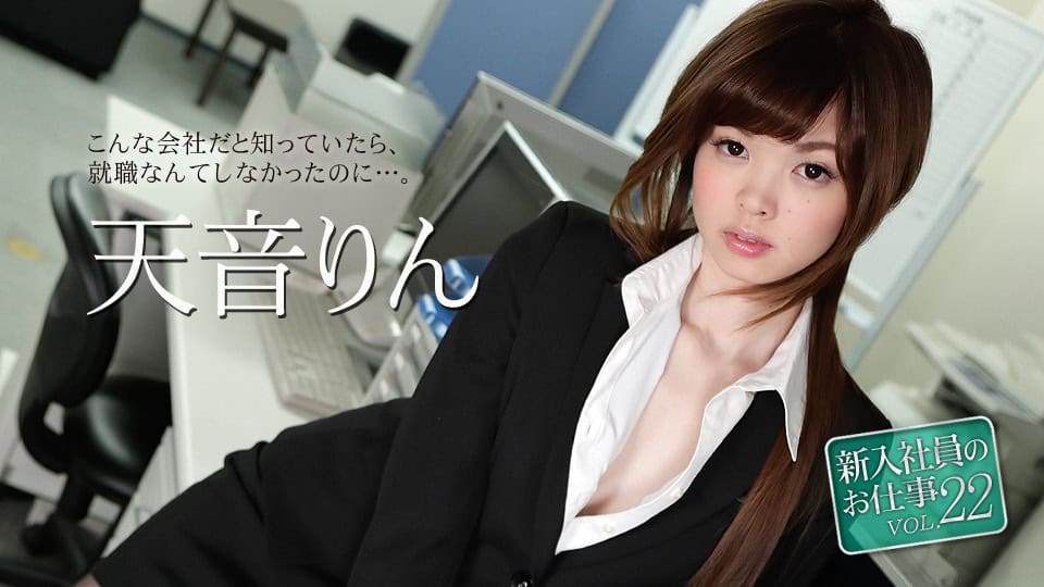 [051118-663] New Employee’s Job Vol.22 : Rin Amane - JAV.LI - jav free streaming and download