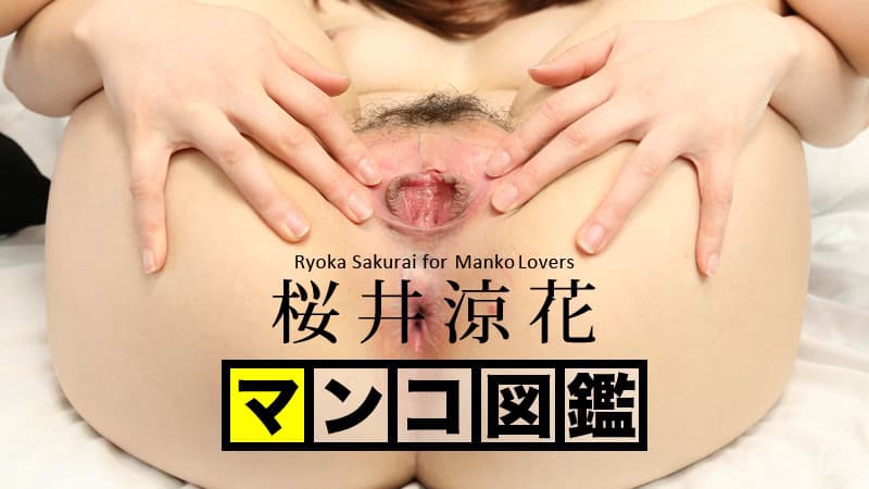 [072316-001] Manko Encyclopedia Ryouka Sakurai - JAV.LI - jav free streaming and download