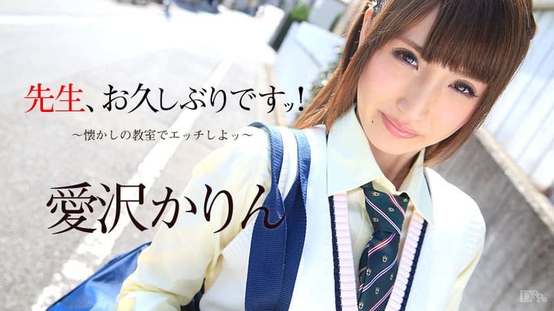 [080916-226] Teacher, It’s Been a While! Let’s Have Sex in the Nostalgic Classroom - JAV.LI - jav free streaming and download