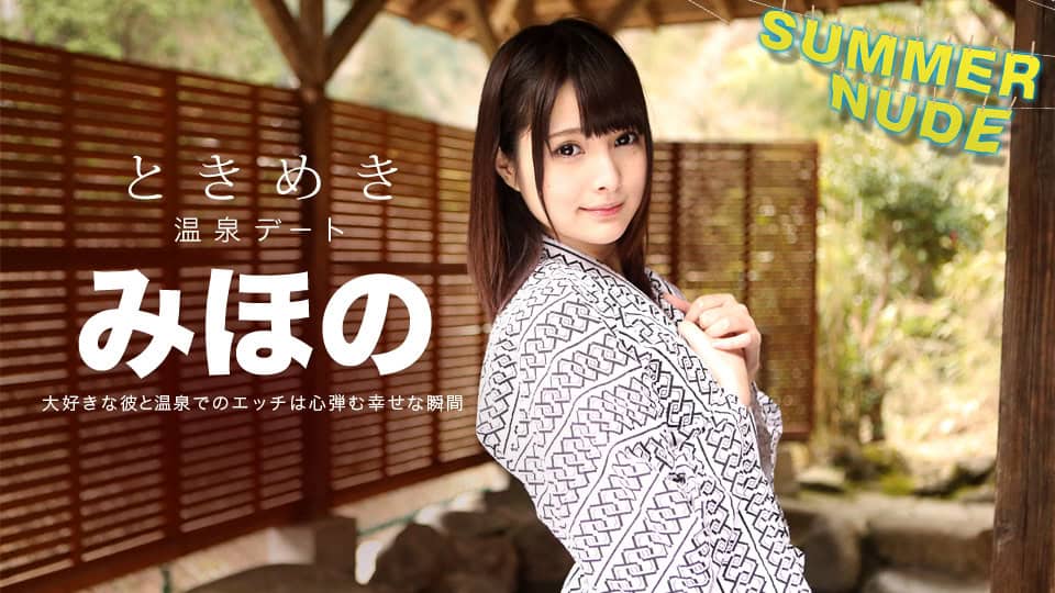 [080918-001] Summer Nude Tokimeki Hot Spring Trip with My Exclusive Miho - JAV.LI - jav free streaming and download