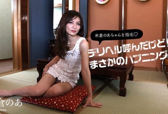 [082517-486] I Called for Delivery Health!? Unexpected Trouble!?- jav.li