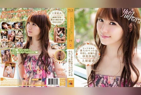 [CWPBD-79] Catwalk Poison 79 ~Our Special Pet, Creampie & Wetting Beautiful Girl~: Yui Uehara (Blu-ray Edition)