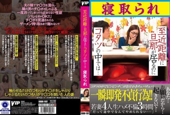 [GODR-1197] Even with her husband nearby, under the kotatsu… cuckolded