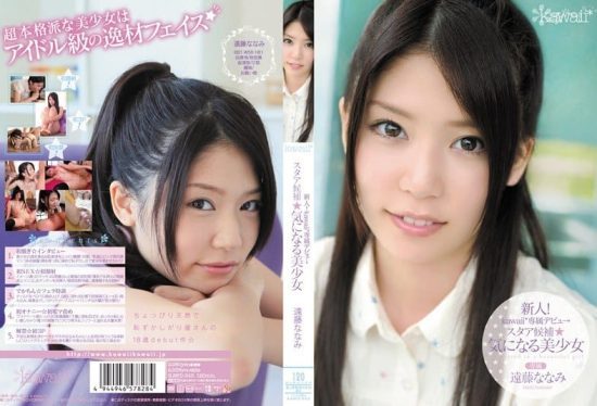 [KAWD-343] Newcomer! kawaii* exclusive debut → aspiring star ☆ beautiful girl Endou Nanami