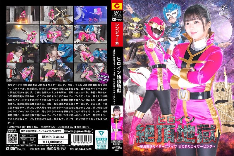[SPSD-32] Heroine climax hell ~Star sea squadron Kaiser Five, Kaiser Pink is targeted~ - JAV.LI - jav free streaming and download