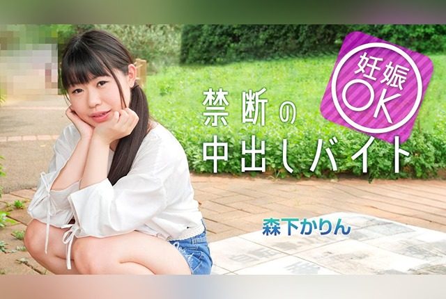 [042225-001-CARIB] Caribbeancom: Got my daughter pregnant through a dating app part-time job - JAV.LI - jav free streaming and download
