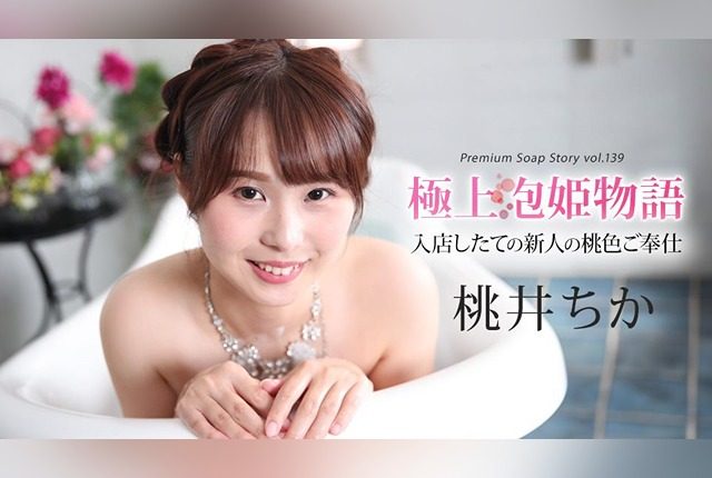 [043025-001-CARIB] Caribbeancom: Supreme Bubble Princess Story Vol.139 - JAV.LI - jav free streaming and download