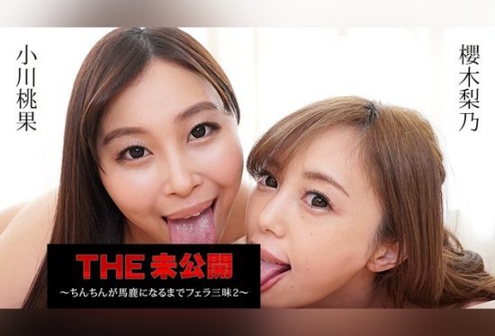 [Caribbeancom] Caribbeancom: 051222-001 THE Unreleased ~Relentless blowjobs until your dick goes numb 2~.- jav.li