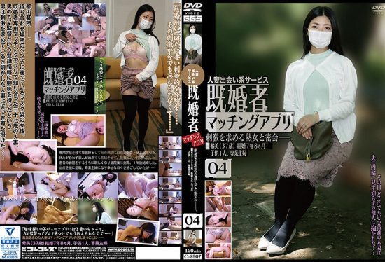 [C-2907] Married people matching app 04