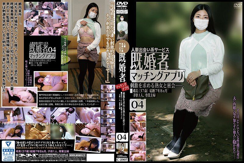 [C-2907] Married people matching app 04 - JAV.LI - jav free streaming and download