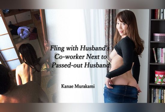 [HEYZO-1630] Kanae Murakami – While My Husband Sleeps: Affair With His Colleague