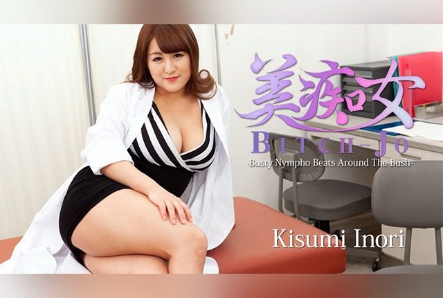 [HEYZO-1980] Kisumi Inori – Sexy Lady: Teasing by a Busty Seductress - JAV.LI - jav free streaming and download