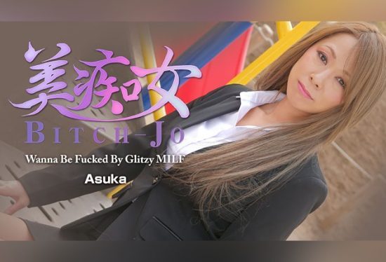 [HEYZO-2199] ASUKA – Sexy Lady: Torment by a Gaudy Mature Woman