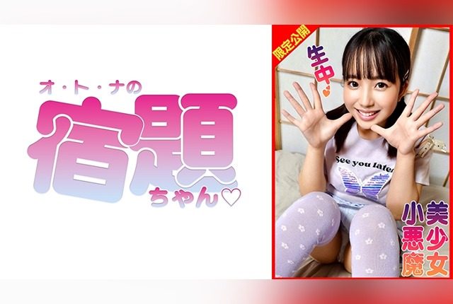 [860SYUK-006] A mischievous girl teasing and seducing an older man with bold temptations. - JAV.LI - jav free streaming and download