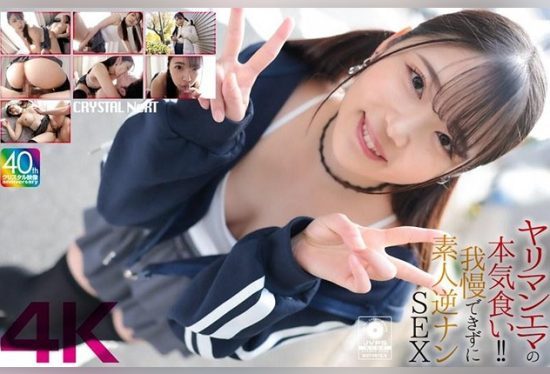 [CRNX-210] An intensely sexual woman seduces strangers on the street for reverse pickup sex.- jav.li