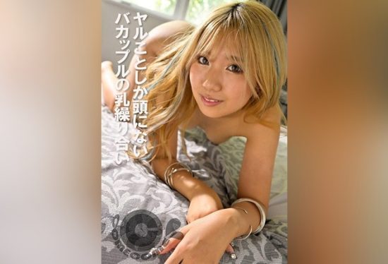[PYU-449] A couple obsessed with sex spends every moment making out and touching.