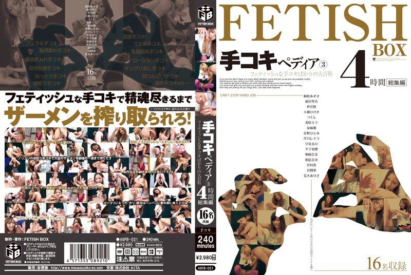 [ASFB-021] Handjobpedia 3 fetishistic handjobs encyclopedia 4-hour compilation - JAV.LI - jav free streaming and download