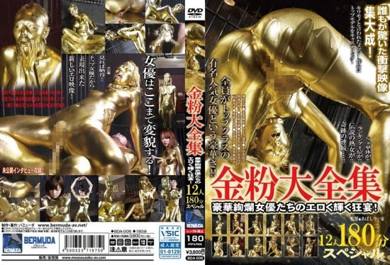 [BDA-006] Gold Dust Collection: 12 People, 180 Minute Special! A Magnificent Erotic and Sparkling Feast of Actresses!- jav.li