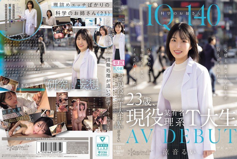 [CAWD-840] IQ 140 science girl, 23-year-old current famous science university grad student AV DEBUT. Rui Suzune - JAV.LI - jav free streaming and download