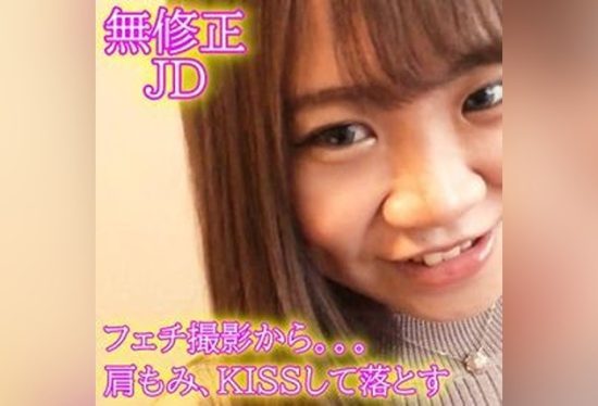 [FC2-PPV-4669976] ★Uncensored★ I called a cute JD to a hotel for a fetish shoot and she said her shoulders were stiff because she had big breasts. I massaged her shoulders and cummed all at once. **◆You can download it by reviewing it