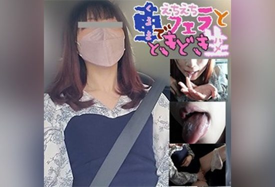 [FC2-PPV-4678896] [Personal Shoot 58] Super Erotic Beauty ♡ Complete First Shoot & Face Reveal! Car Blowjob With Godly Skill That Holds It All the Way to the Back of Her Throat and Devours It ♪