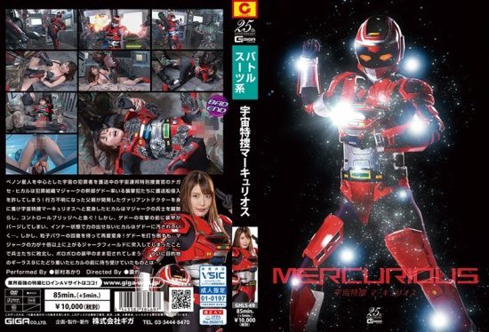 [GHLS-069] Space special agent Mercurios Akari Niimura