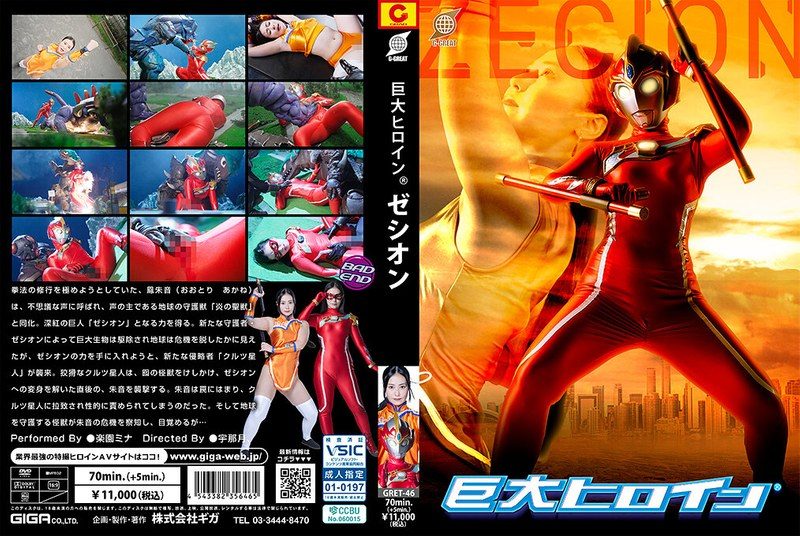 [GRET-46] Giant heroine Zesis paradise – Rakuen Mina - JAV.LI - jav free streaming and download