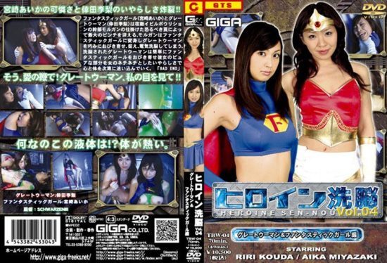 [TBW-04] Fantastic Hen & VOL.04 – great woman girl heroine brainwashing