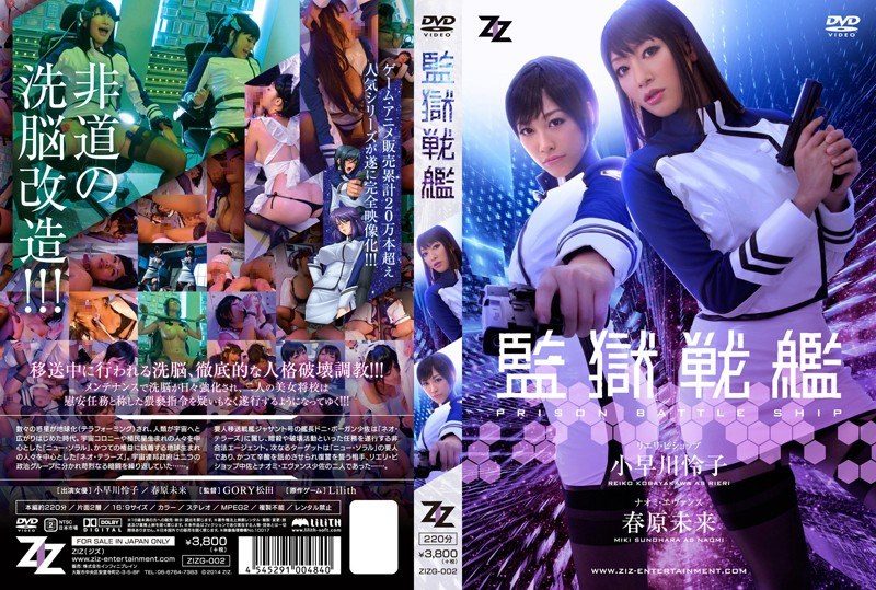 [ZIZG-002] [Live-action adaptation] Prison Battleship Reiko Kobayakawa & Miku Sunohara - JAV.LI - jav free streaming and download
