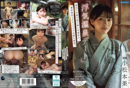 [IPSE-014] “Cheating hot spring date.” Secret trip with another man. Fully corrupted by stolen sex. Kaho Komatsumoto