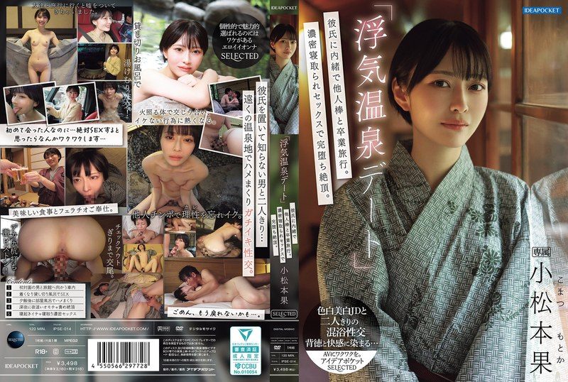 [IPSE-014] “Cheating hot spring date.” Secret trip with another man. Fully corrupted by stolen sex. Kaho Komatsumoto - JAV.LI - jav free streaming and download