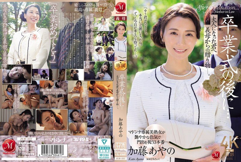 [JUR-337] After graduation… a gift from stepmom to the grown-up you – Katou Ayano - JAV.LI - jav free streaming and download