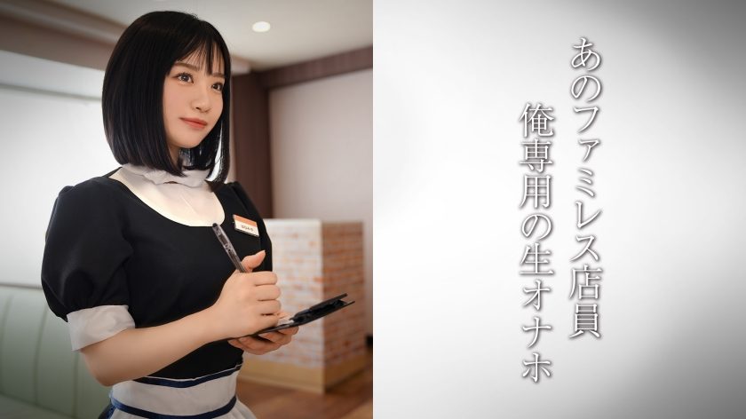 [DDH-321] Raw Leg Beautiful Leg Family Restaurant Clerk / Angel Family Restaurant Clerk Girl U - JAV.LI - jav free streaming and download