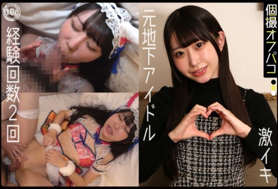 [DDHP-084] You were an underground idol, so get used to the harshness of showbiz! Slender beauty creampied at a “wholesome” cosplay shoot! Mea (20)