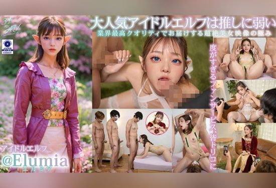 [VAIAV-010] [3.1 Dimensions] AI idol elf off-pako filming event @Elumia.