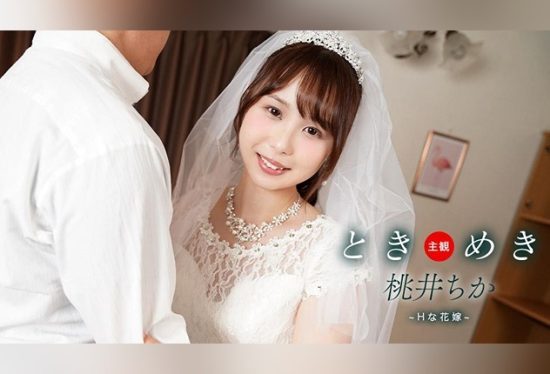 [061425_001-1PON] IPPA Road Heartbeat ~ Erotic bride and newlywed sex life ~.