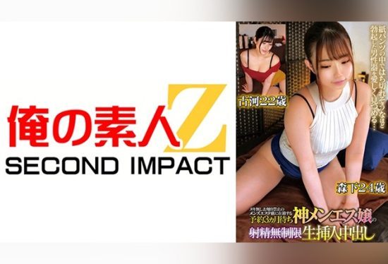 [765ORECS-147] At a no-happy-ending, no-touch men’s spa, the goddess therapist with a three-month wait gives unlimited raw penetration and creampie Morishita 24, Furukawa 22