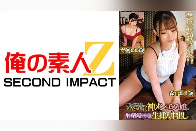 [765ORECS-147] At a no-happy-ending, no-touch men’s spa, the goddess therapist with a three-month wait gives unlimited raw penetration and creampie Morishita 24, Furukawa 22 - JAV.LI - jav free streaming and download