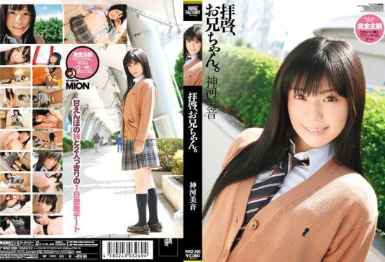 [WNZ-269] Dear big brother,  Kamikawa Mion