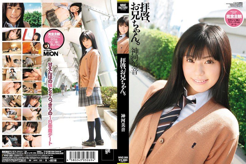 [WNZ-269] Dear big brother,  Kamikawa Mion - JAV.LI - jav free streaming and download