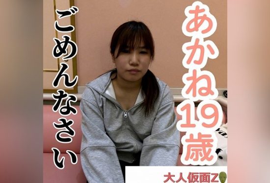 [FC2-PPV-4693932] Akane (19) First shoot in half a year. Seems to be unavoidable circumstances. Blowjob to ass licking, creampie and reverse 69 irrumatio. Ends with cowgirl until exhaustion.