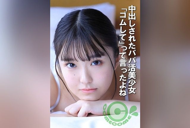 [COM-452] A sugar baby who said, “Use a condom,” gets creampied anyway. - JAV.LI - jav free streaming and download