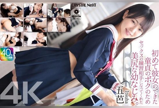 [CRNX-218] For my sake as a virgin who just got a girlfriend, my beautiful-assed childhood friend became my sex practice partner. Goba.