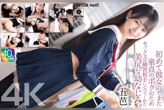 [CRNX-218] For my sake as a virgin who just got a girlfriend, my beautiful-assed childhood friend became my sex practice partner. Goba. - JAV.LI - jav free streaming and download