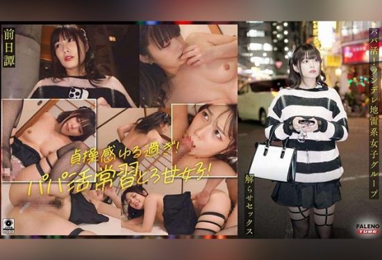 [FTHT-283] Prequel/Hikaru Edition  – The story of the three girls before they were enlightened by the old man.