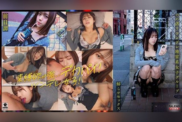 [FTHT-284] Prequel/Mai Edition  – The story of the three girls before they were enlightened by the old man. - JAV.LI - jav free streaming and download