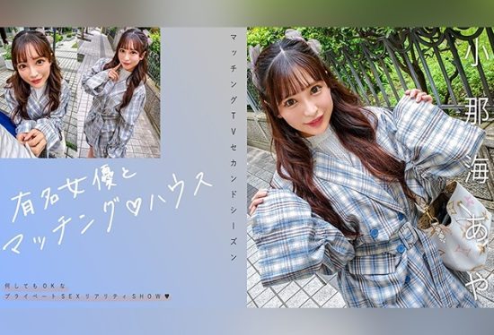 [719MAG-067] Matched with a famous actress♪ Aya Konami.- jav.li