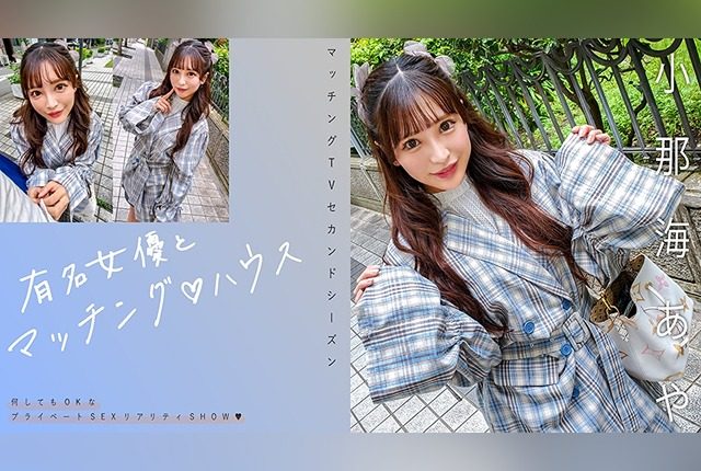[719MAG-067] Matched with a famous actress♪ Aya Konami. - JAV.LI - jav free streaming and download