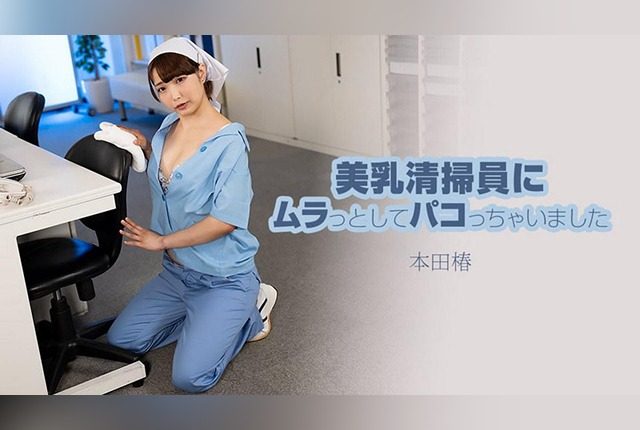 [HEYZO-3609] Got turned on by a beautiful-breasted cleaning lady and banged her – Tsubaki Honda. - JAV.LI - jav free streaming and download